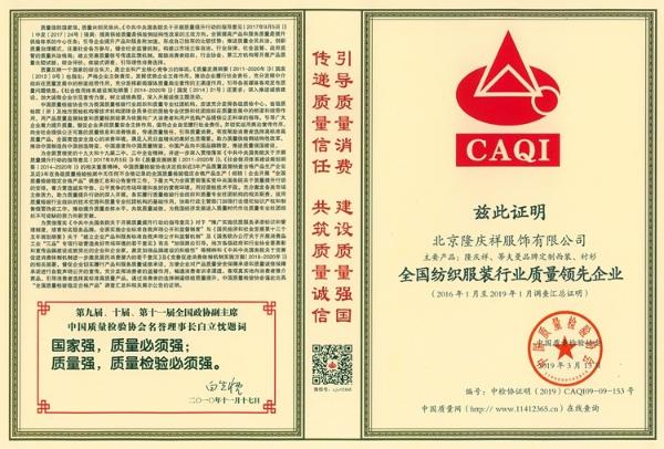 量身定制品牌隆庆祥：喜获“全国百佳质量诚信标杆企业”等荣誉