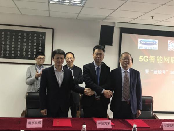蓝鲸号来了！大唐移动与开沃汽车、南京铁塔开启5G智能网联合作