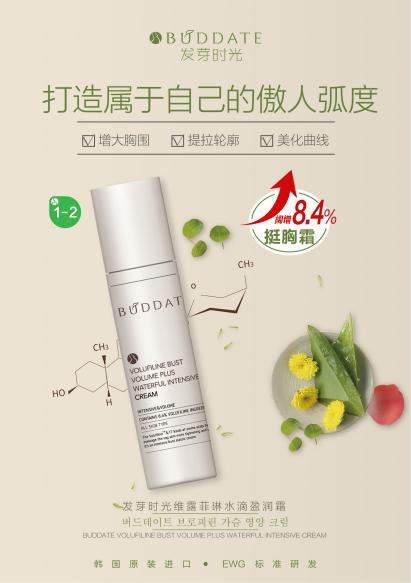发芽时光胸部紧致霜 “撑”起胸部找回失去的魅力