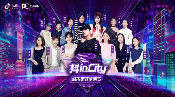 联动全国城市，抖音商业化上线抖incity话题打造新IP