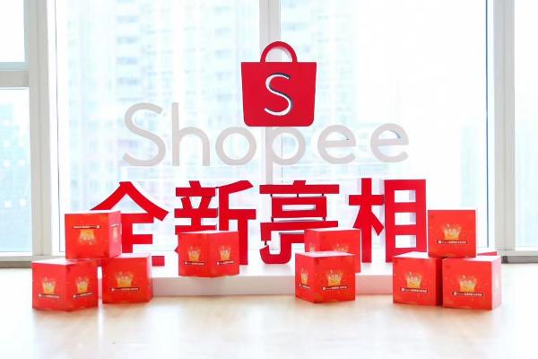 Shopee中国跨境总部新址开业 增速跨境业务布局