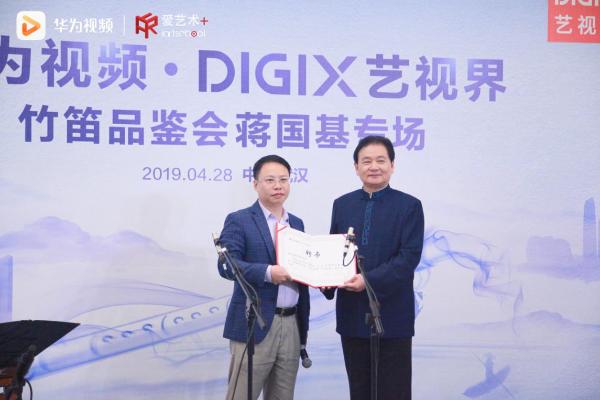 华为视频DigiX艺视界 聆听袅袅笛音 传承民乐经典