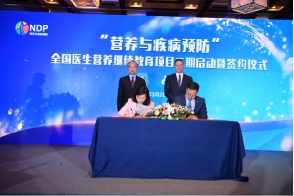 “营养与疾病预防”全国医生营养继续教育项目二期工作在京启动