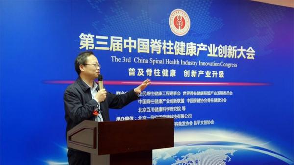 第三届中国脊柱健康产业创新大会将于5月21日举行