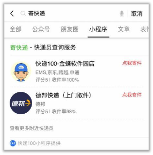 微信小程序再升级 快递100等小程序让生活更便利