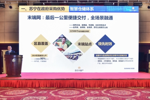 数据赋能+服务加持，苏宁获“年度政府采购最具竞争力品牌”奖