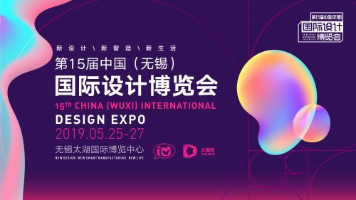 五月无锡最in设计博览会来啦！