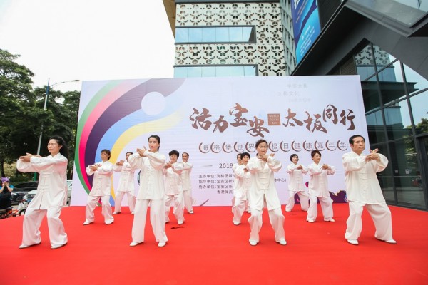 活力宝安·太极同行——海格堡“世界太极日”活动成功举办