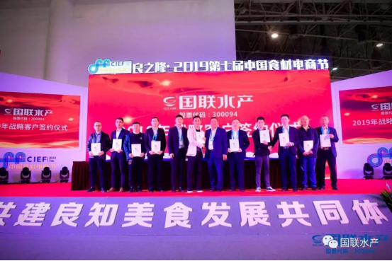 首日揽金4亿！国联水产重磅亮相2019第七届中国食材电商节，强势演绎“虾王”风范