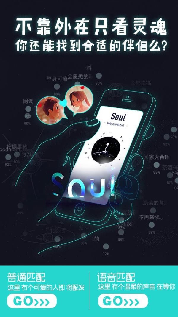 展现青年社交面貌，Soul App与《喜欢你我也是》在路上