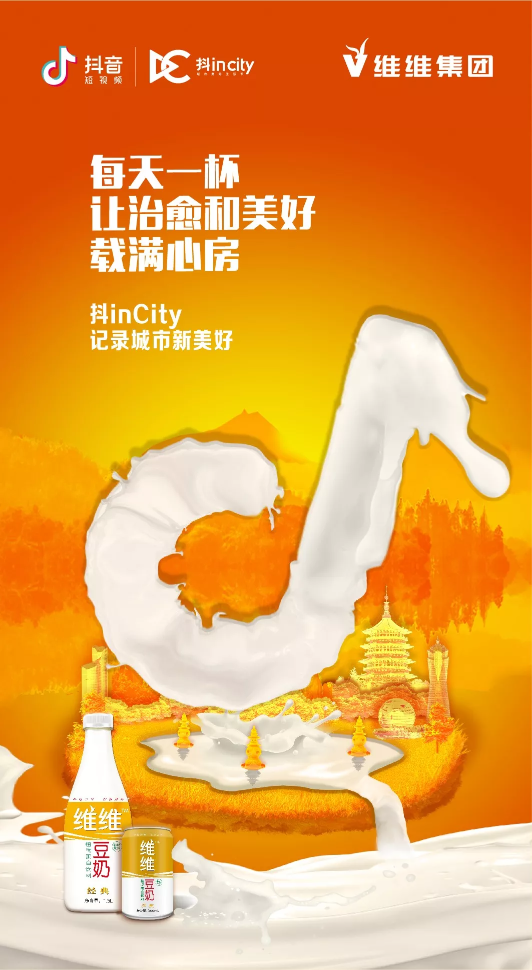 联动全国城市，抖音商业化上线抖incity话题打造新IP