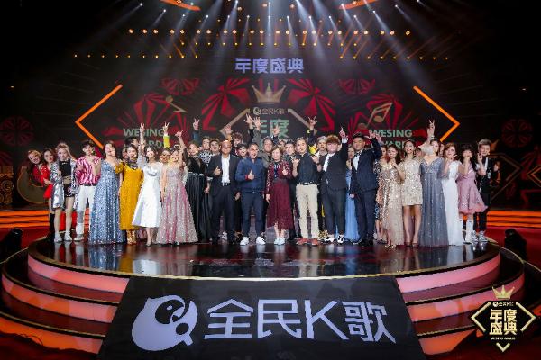 全民K歌年度盛典圆满落幕 人气K歌达人荣耀加冕