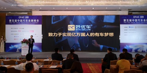 妙优车荣获第五届中国汽车金融峰会“年度汽车金融最具影响力平台奖”