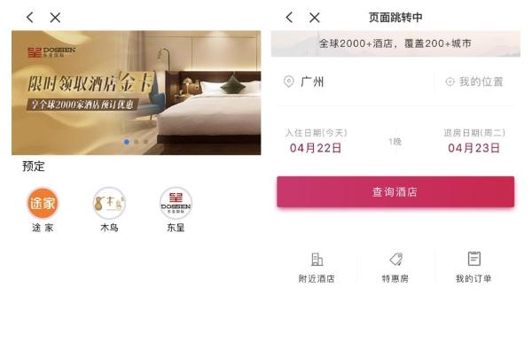 东呈国际集团酒店预订平台正式上线云闪付APP