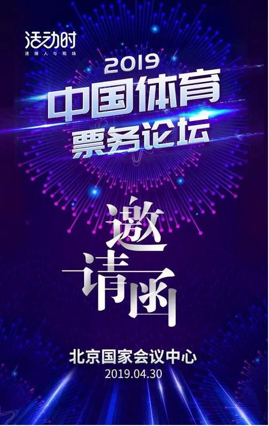 关少波：连接人与现场，创新体育票务市场商业模式 | 斯迈夫专访