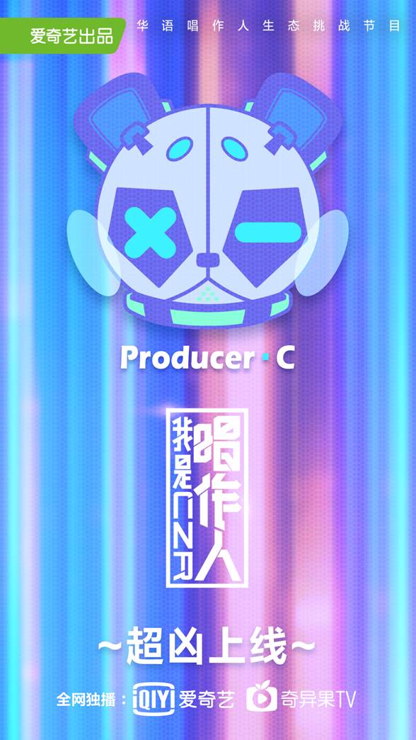 爱奇艺旗下虚拟乐队Rich Boom亮相《我是唱作人》 即将推出授权衍生潮流玩具