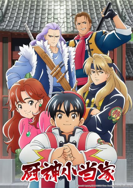 厨神小当家曝光最新预告片 展现浓郁中国风