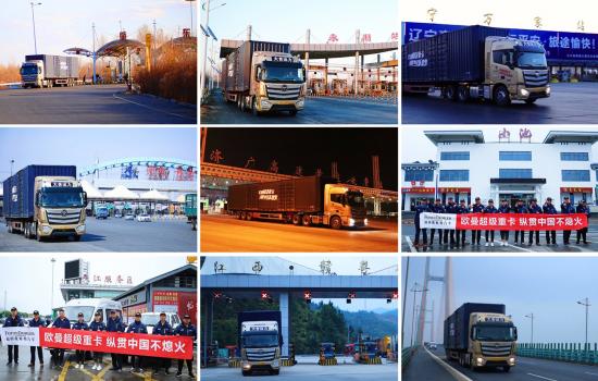 综合路况百公里油耗仅30.15升 欧曼超级重卡“纵贯中国不熄火”挑战成功