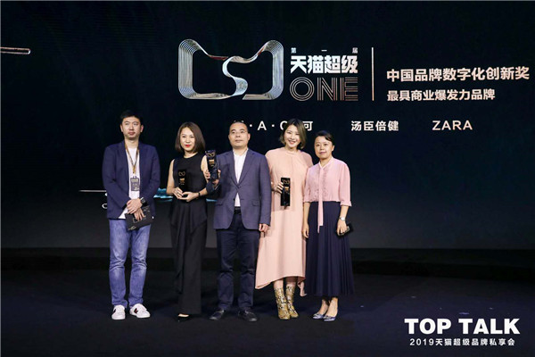 2019天猫超级ONE 十大品牌斩获中国品牌数字化创新奖