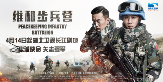 《维和步兵营》湖北开播 中国蓝盔忠诚使命矢志强军