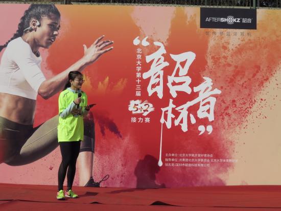 以中国智造激励莘莘学子，韶音杯北大5+2半马接力赛顺利落幕