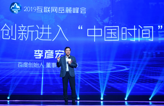 李彦宏岳麓峰会激情演讲：全球创新进入“中国时间”