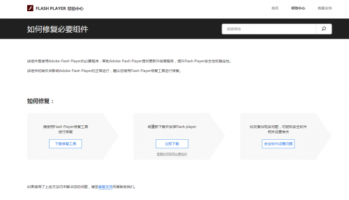 Adobe Flash Player突然用不了？