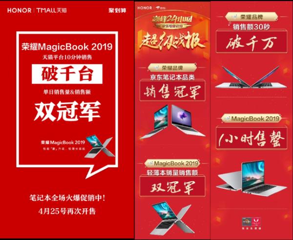 限时优惠300元，性价比之王荣耀MagicBook 2019锐龙版明日再次开售