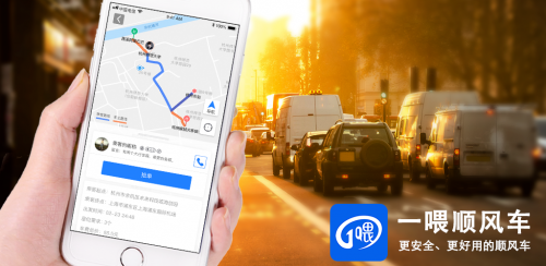 一喂顺风车：低佣金让车主多赚点的同时让乘客再省点