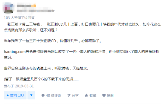 音乐付费是大势所趋 你怀念盗版有用吗?