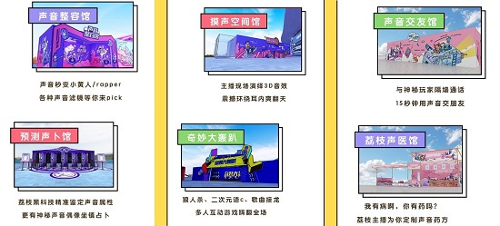 2019荔枝声音节5月18日开幕 洛天依、边江、贰婶等强势助阵