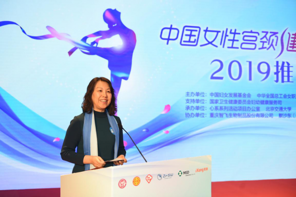 “中国女性宫颈健康促进计划”2019年度项目推进会在京举办
