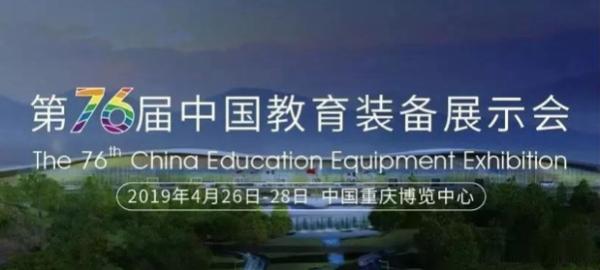101智慧课堂升级3.0 亮相第76届中国教育装备展