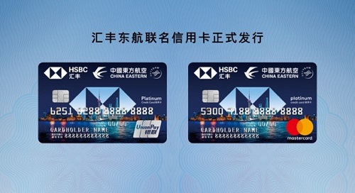因旅行而生 为梦想加速 东航携手汇丰推出联名信用卡