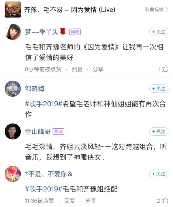 毛不易帮唱齐豫 演绎《因为爱情》酷狗人气TOP1