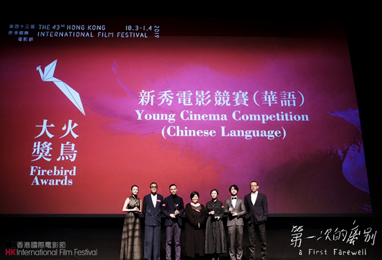 腾讯影业联合出品电影《第一次的离别》获香港国际电影节火鸟大奖