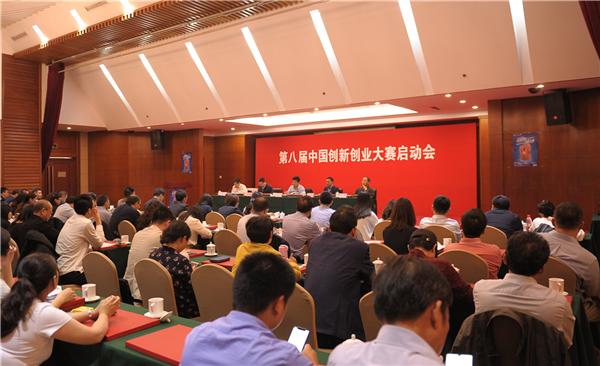第八届中国创新创业大赛启动会在京召开
