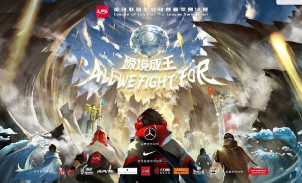 LPL春季赛斗鱼成幕后赢家 斗鱼“直播+电竞”统治力无可撼动