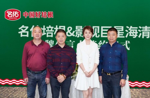 名佑中国好培根携手影视巨星海清，正式拉开品牌升级序幕