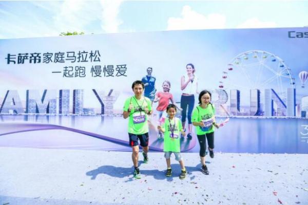 2019卡萨帝家庭马拉松首站成都开跑