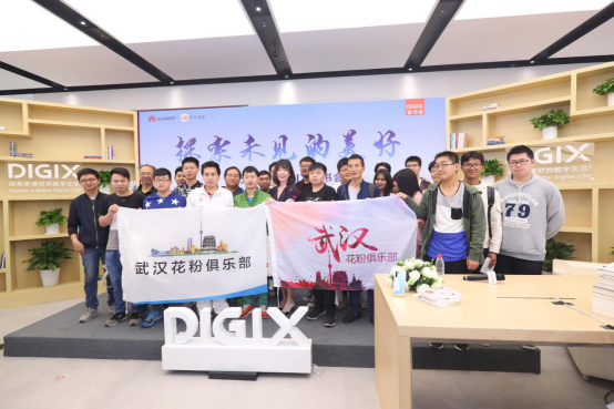 华为阅读·DigiX读书会武汉探索未见的美好