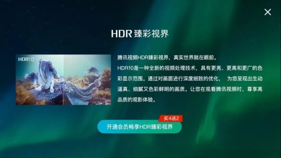 腾讯视频推出国内首个支持HDR10安卓端专区 持续升级用户视听体验
