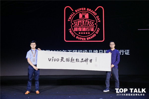 天猫TOP TALK超级品牌私享会：超级品牌日将品牌超级精神传递给消费者