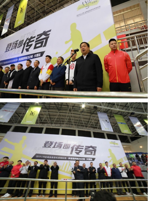 LYB全球业余羽毛球锦标赛大理站揭幕 600民间高手逐鹿彩云之南