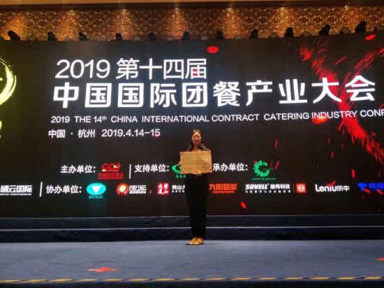 重磅∣顺心团膳包揽2019第十四届中国国际团餐产业大会三项大奖