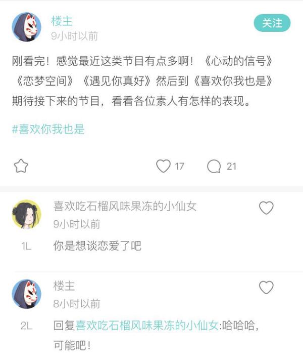 《喜欢你我也是》正式开播，Soul 灵魂社交综艺首秀圆满启程