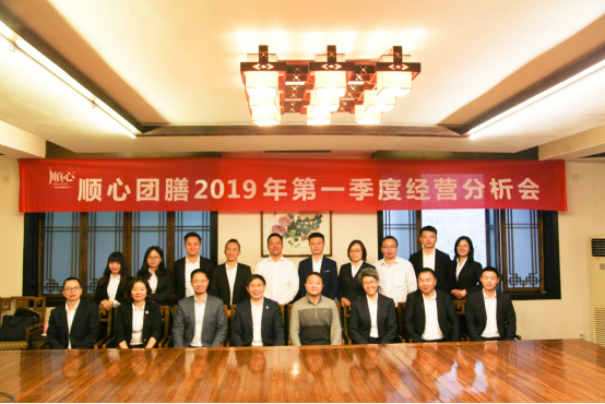 同心协力∣顺心团膳2019年第一季度总结会圆满结束