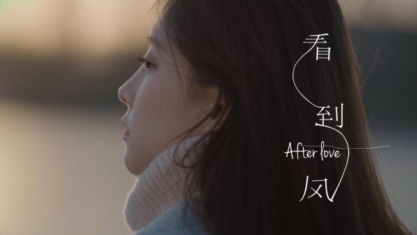 《看到风》MV发布 冯提莫续写爱情新篇章