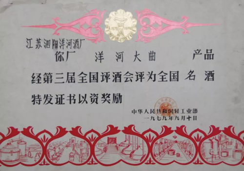 酒都70年，洋河究竟创造了哪些“行业经典”？