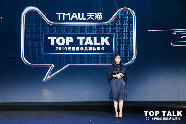 天猫TOP TALK超级品牌私享会：超级品牌日将品牌超级精神传递给消费者